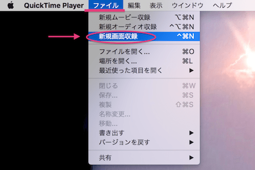 01_QuickTime Player＞ファイル＞新規画面収録