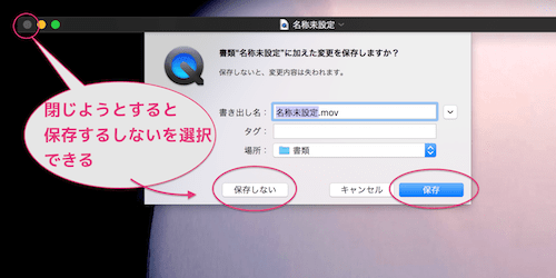 06_ムービーを閉じると保存するかどうか選択できる