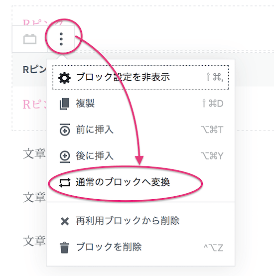通常のブロックへ変換