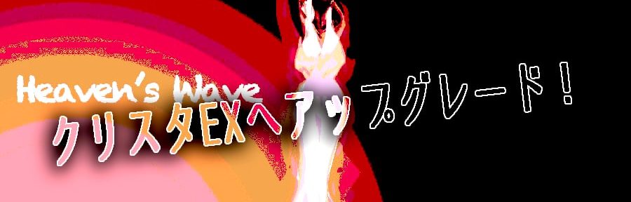 クリスタEXへアップグレード
