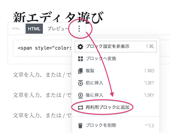 再利用ブロックに追加