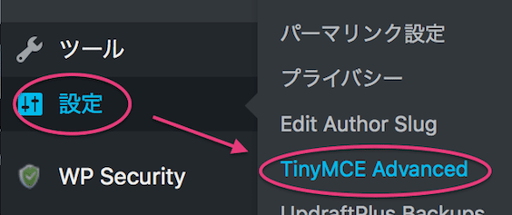 TinyMCE Advanced設定