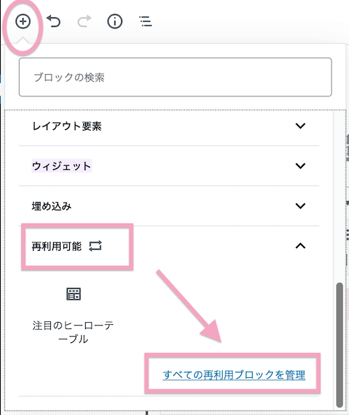再利用ブロックの管理