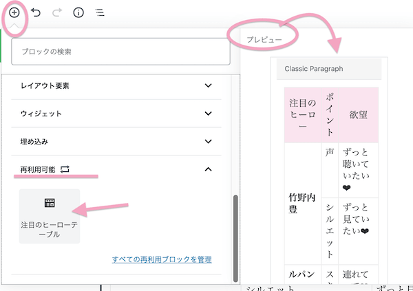 再利用ブロック読み込み