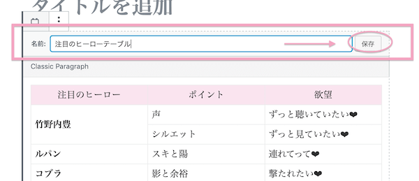 再利用ブロックに名前をつけて保存