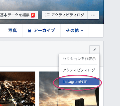 03_Instagram設定