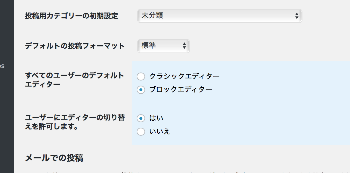 Classic Editor設定