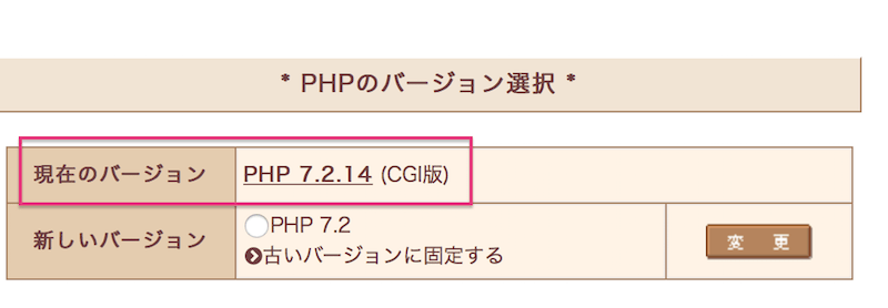 さくらサーバPHPバージョンの確認