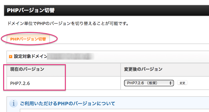 PHPバージョンの確認