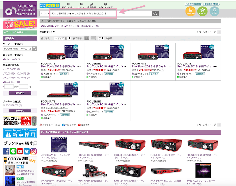 FOCUSRITE フォーカスライト Pro Tools2018