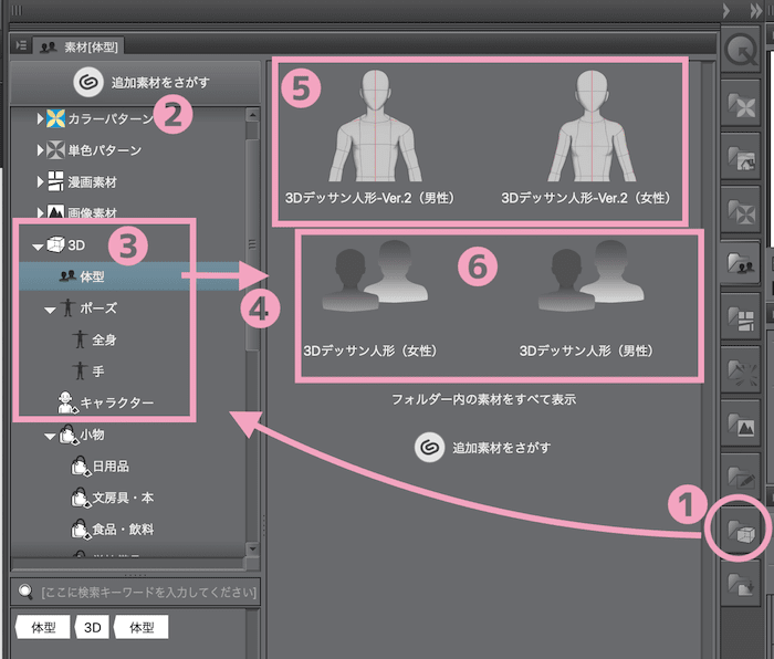 3Dデッサン人形の読み込み