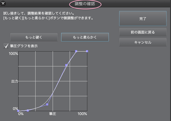 筆圧調整の確認