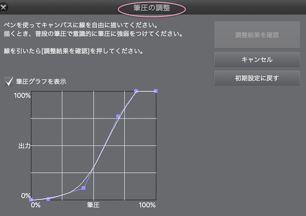 クリスタ 筆圧の調整