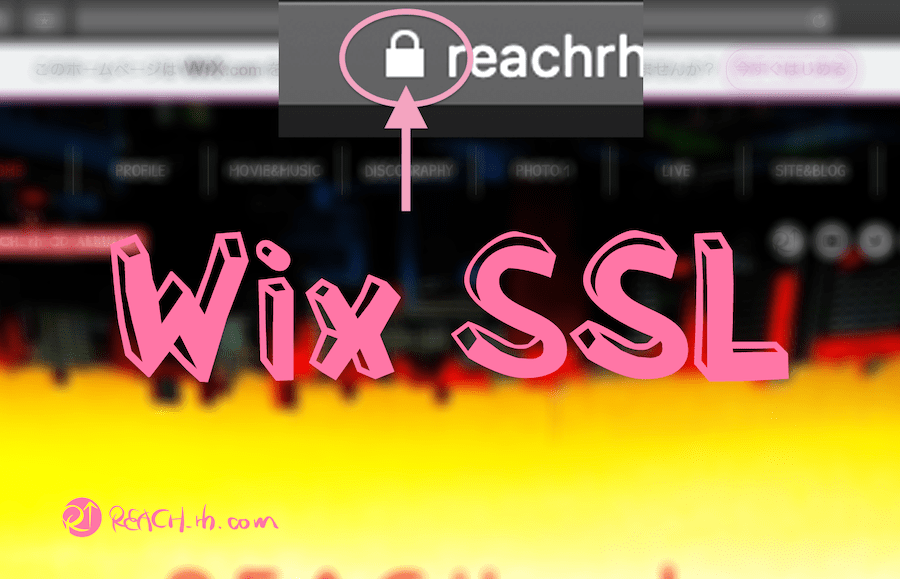 Wix SSL化