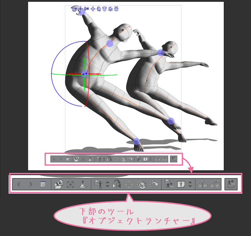 クリスタ3Dデッサン人形下部ツール