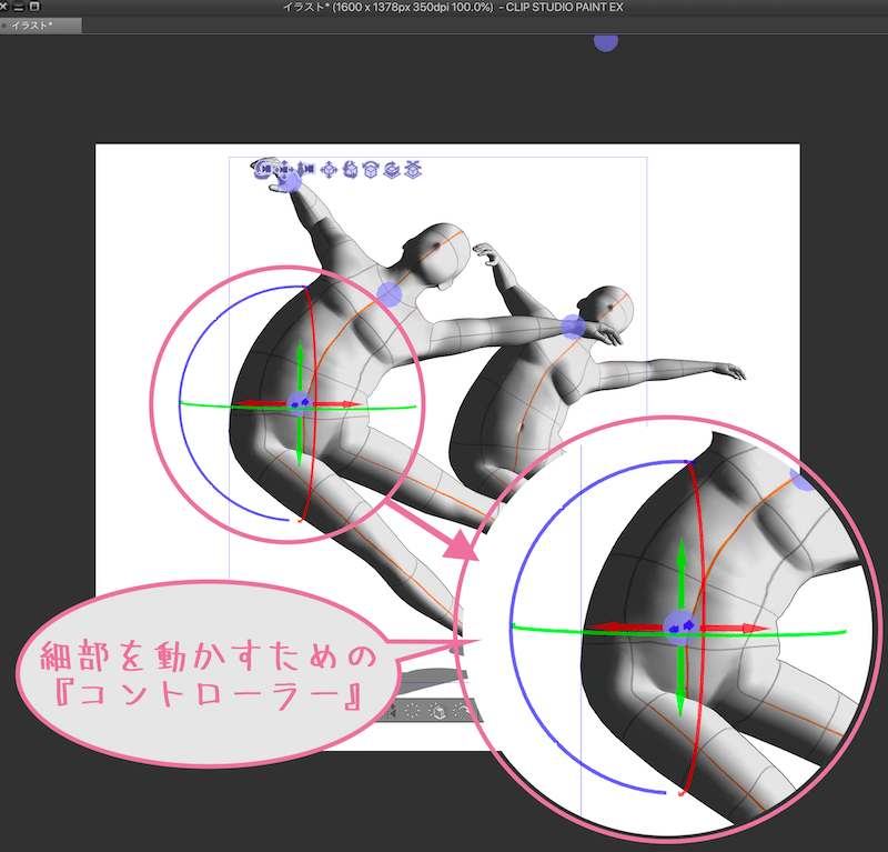 クリスタ3Dデッサン人形コントローラー