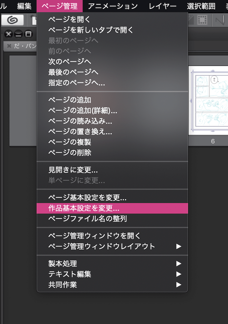 クリスタex複数ページ設定の基礎 複数ページ管理機能 Vol 1 Reach Rh Com