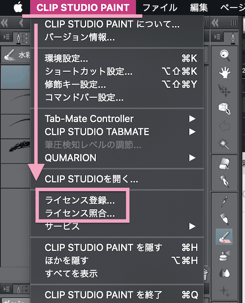 Macで クリスタ ライセンス登録 照合