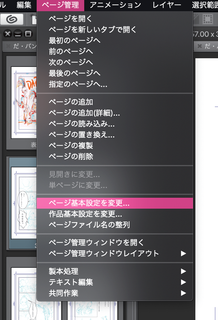 01_ページ基本設定を後から確認または変更