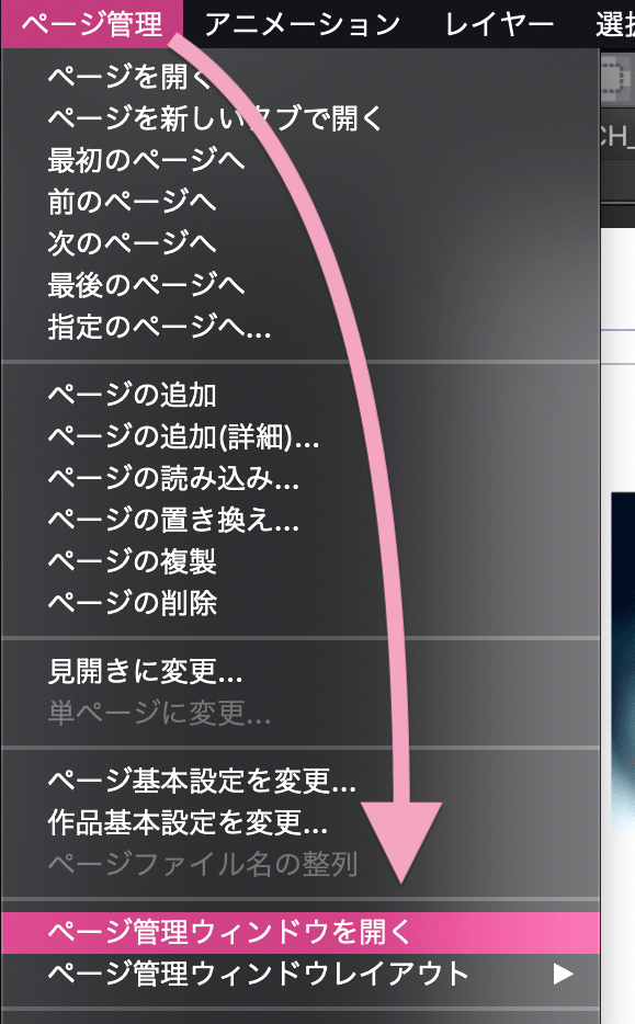 クリスタexはページの順番変更 削除 追加が超簡単 複数ページ管理機能 Vol 4 Reach Rh Com