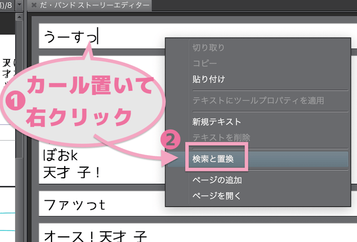 クリスタexのストーリーエディタでセリフを一括管理 その使い方 複数ページ管理機能 Vol 3 Reach Rh Com