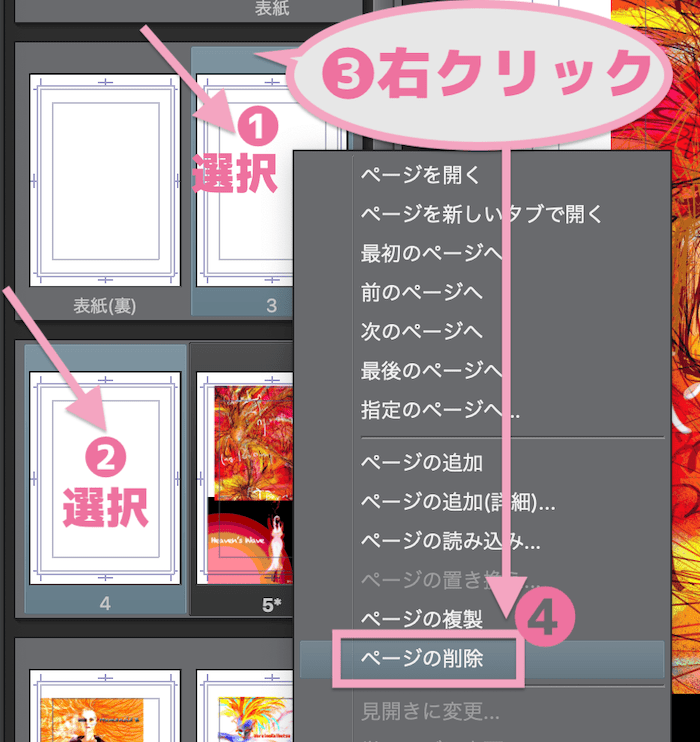 クリスタexはページの順番変更 削除 追加が超簡単 複数ページ管理機能 Vol 4 Reach Rh Com