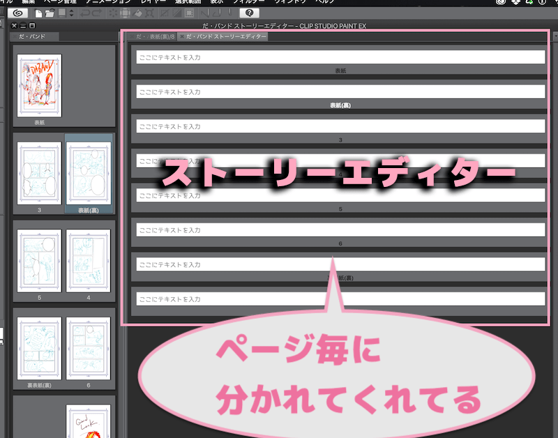 クリスタexのストーリーエディタでできること 複数ページ管理機能 Vol 3 Reach Rh Com