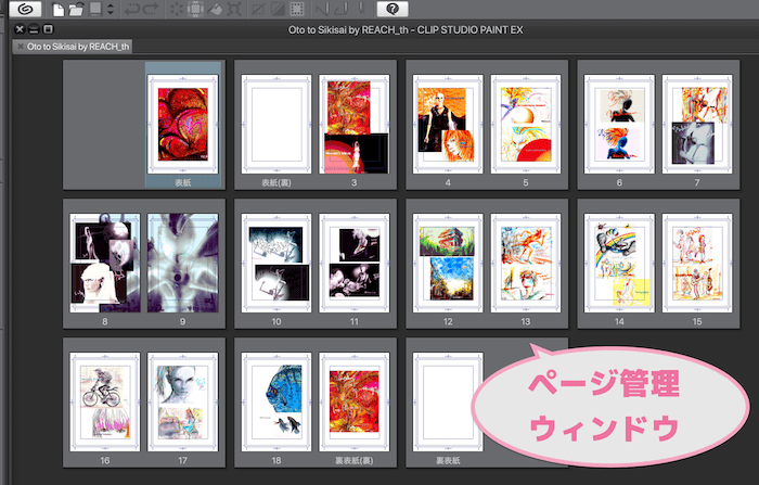 02_ページ管理ウィンドウで開く