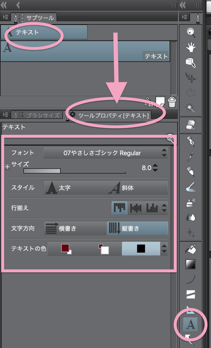 ツールプロパティ_テキスト