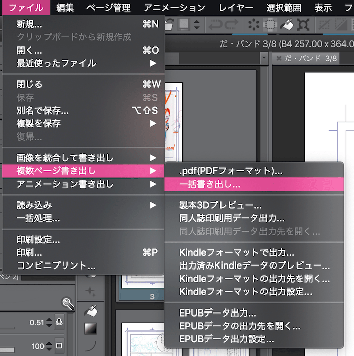 クリスタexで複数ページ一括書き出し 一括印刷 複数ページ管理機能vol 6 Reach Rh Com