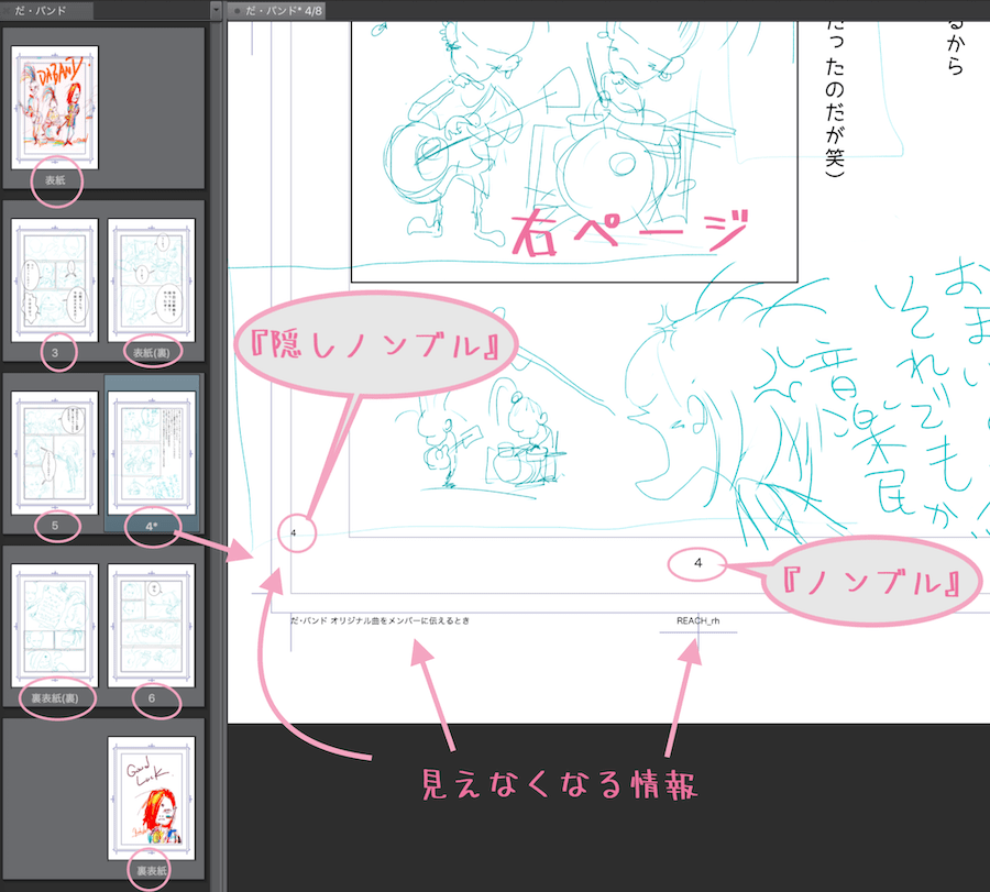 クリスタexのノンブル設定ってなに 使い方は の巻 複数ページ管理機能 Vol 2 Reach Rh Com