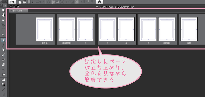 クリスタex複数ページ設定の基礎 複数ページ管理機能 Vol 1 Reach Rh Com