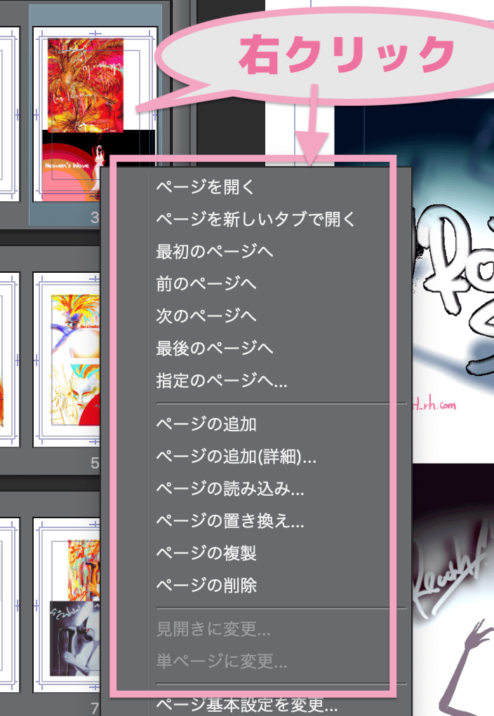 クリスタexはページの順番変更 削除 追加が超簡単 複数ページ管理機能 Vol 4 Reach Rh Com