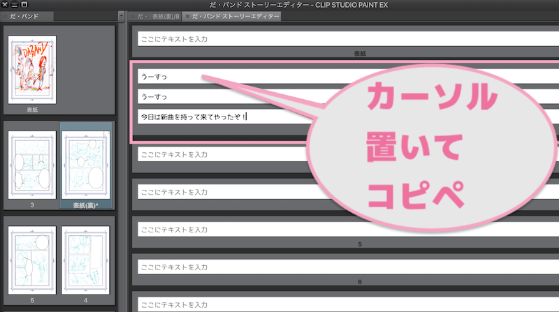 クリスタexのストーリーエディタでセリフを一括管理 その使い方 複数ページ管理機能 Vol 3 Reach Rh Com