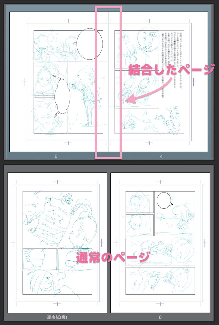 トンボを合わせて結合した場合