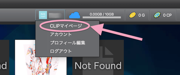 CLIP マイページへ