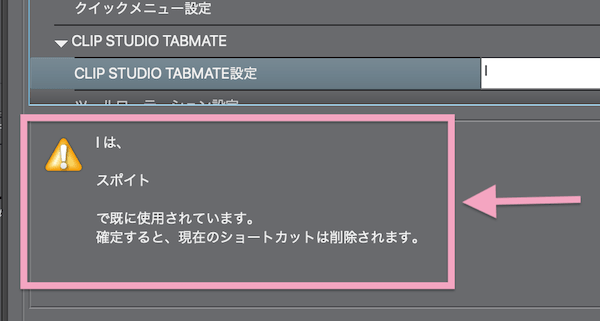 ダブった場合のアラートで教えてくれる