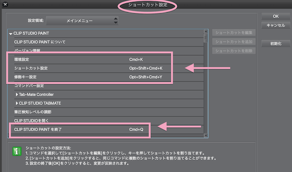 クリスタのショートカットキーとクイックアクセスで作業を楽に時短 Reach Rh Com