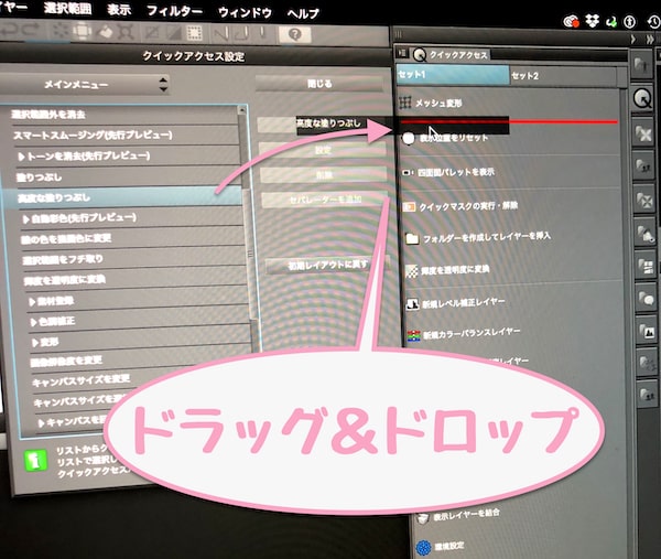 クイックアクセス設定 ドラッグ&ドロップ