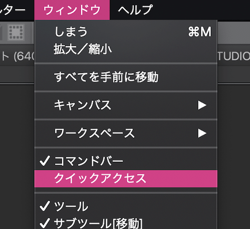ウィンドウ-クイックアクセス
