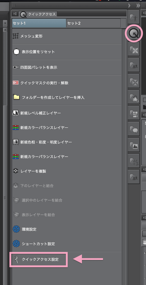 クイックアクセス設定