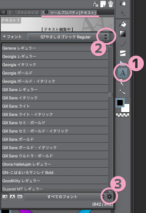 フォントリスト設定ウィンドウを立ち上げる