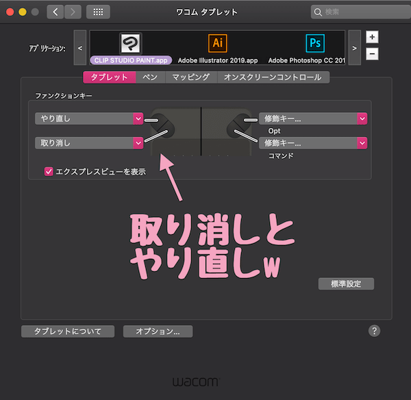 ワコムタブレットのショートカット