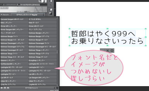 クリスタのフォント一覧リストを使いやすくする リスト設定 ビジュアル表示 Reach Rh Com