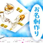 お名刺作ります