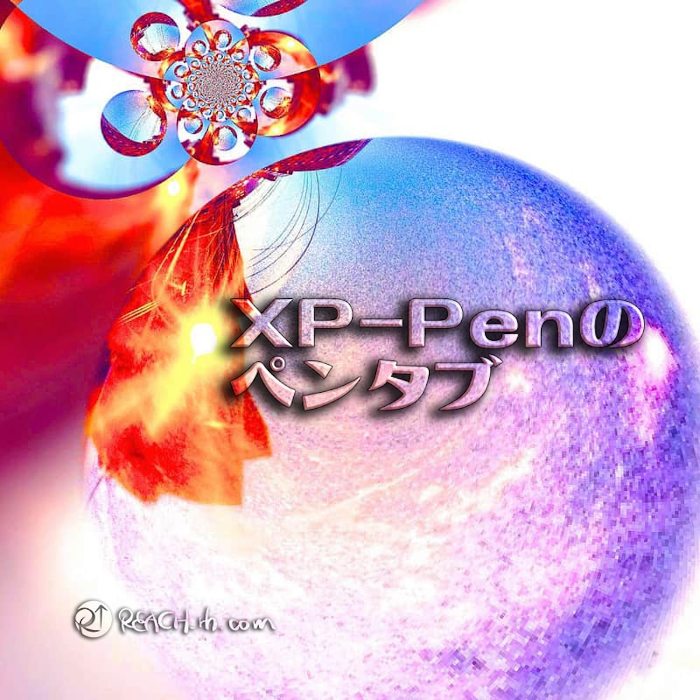 XP-Penのペンタブ