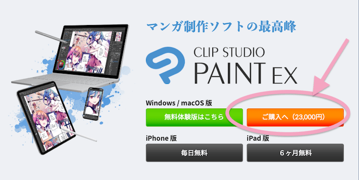 クリスタEX購入