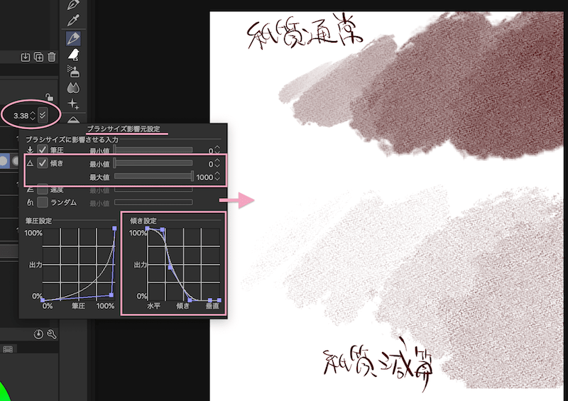 ブラシサイズ影響元設定の反映例