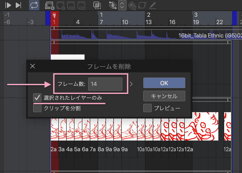 06_フレーム数をまとめて指定して削除