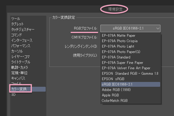 クリスタでのカラー設定 カラープロファイル を把握しておこう の巻 Reach Rh Com